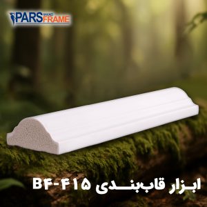 ابزارآلات قاب‌بندی