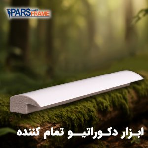 تمام کننده