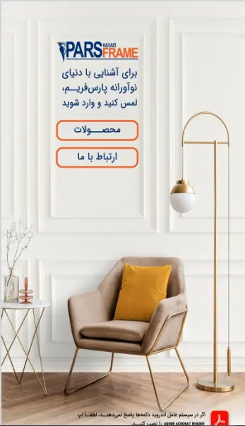 کاتالوگ 2025 پارس فریم